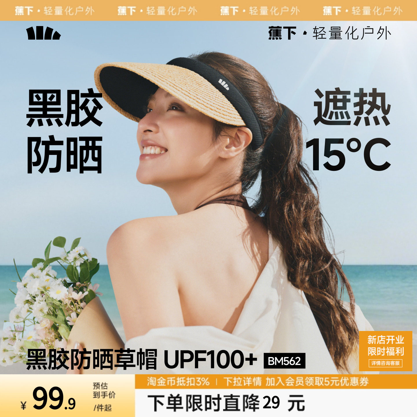 【下拉详情享优惠】蕉下空顶防晒草帽女夏防紫外线海边出游遮阳帽