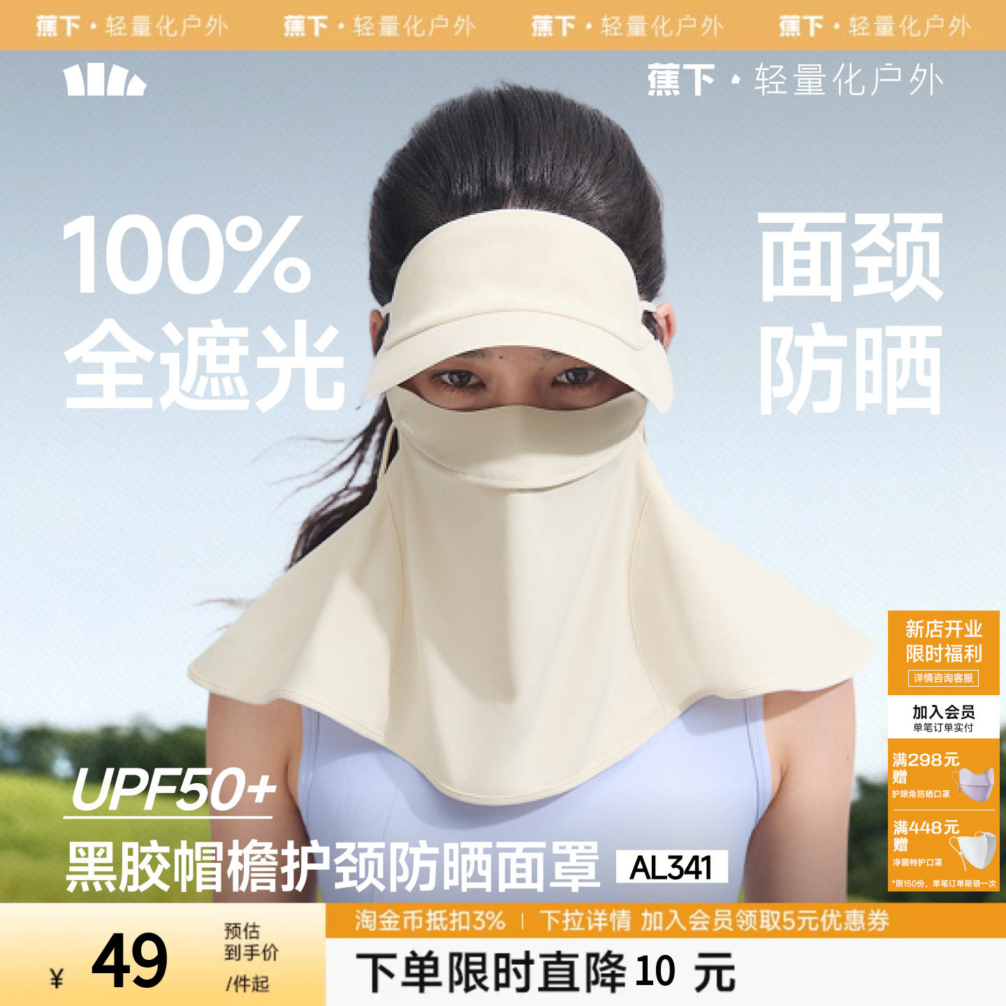 蕉下护颈脸基尼女士全脸防紫外线口罩全防护面颈一体防晒帽子面罩