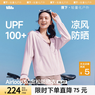 蕉下宽松防晒衣女款夏凉感冰丝透气防紫外线户外皮肤衣原纱防晒服