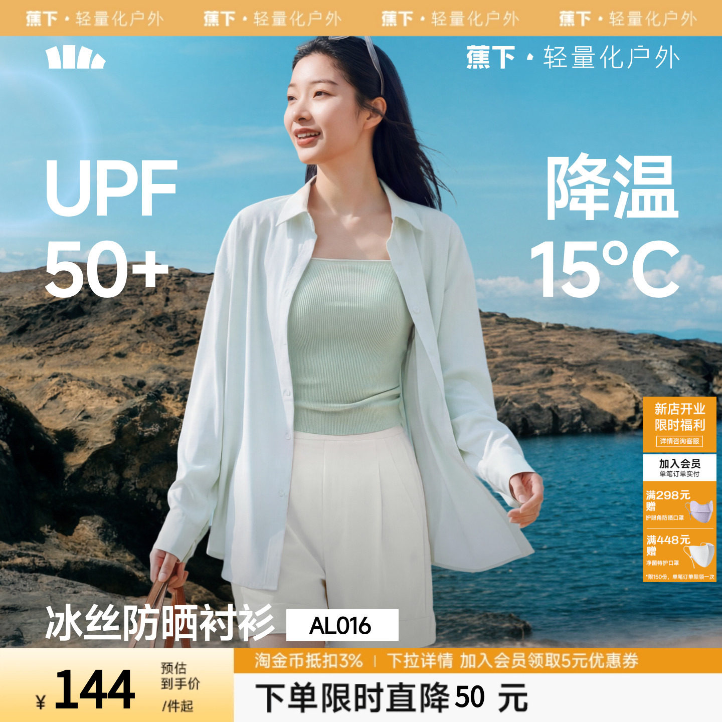 蕉下凉感防晒衣宽松衬衫女士春夏新款冰丝防紫外透气轻薄外套上衣