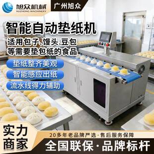 自动垫纸机商用多功能包子馒头糕点点心饼干托纸机智能送纸机