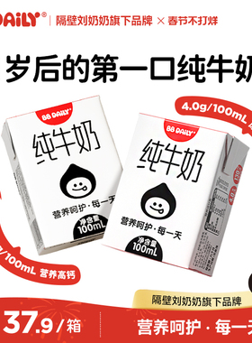 隔壁刘奶奶 BB Daily水牛配方纯牛奶100ml*9盒宝宝早餐高钙牛奶