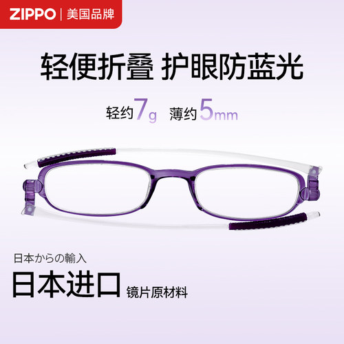 ZIPPO折叠老花镜超轻超薄便携高清防蓝光护眼老花眼镜男女5101