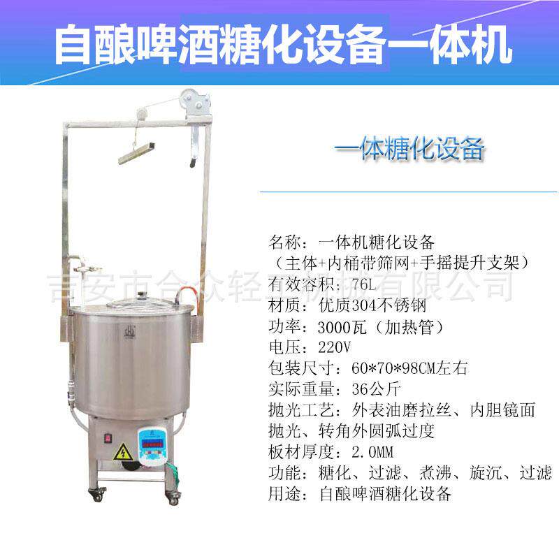自酿啤酒一体机糖化设备65升家用小型过滤煮沸桶烧烤店精酿电加热