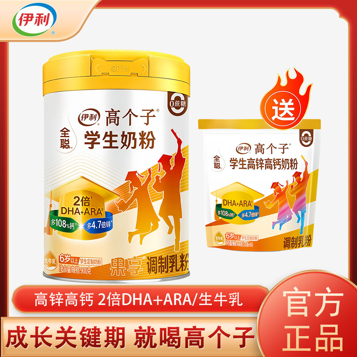 伊利全聪果享高个子学生成长奶粉6岁以上DHA高锌高钙营养早餐牛奶,咖啡/麦片/冲饮,学生奶粉,淘宝优惠券,粉丝福利购,淘宝优惠卷