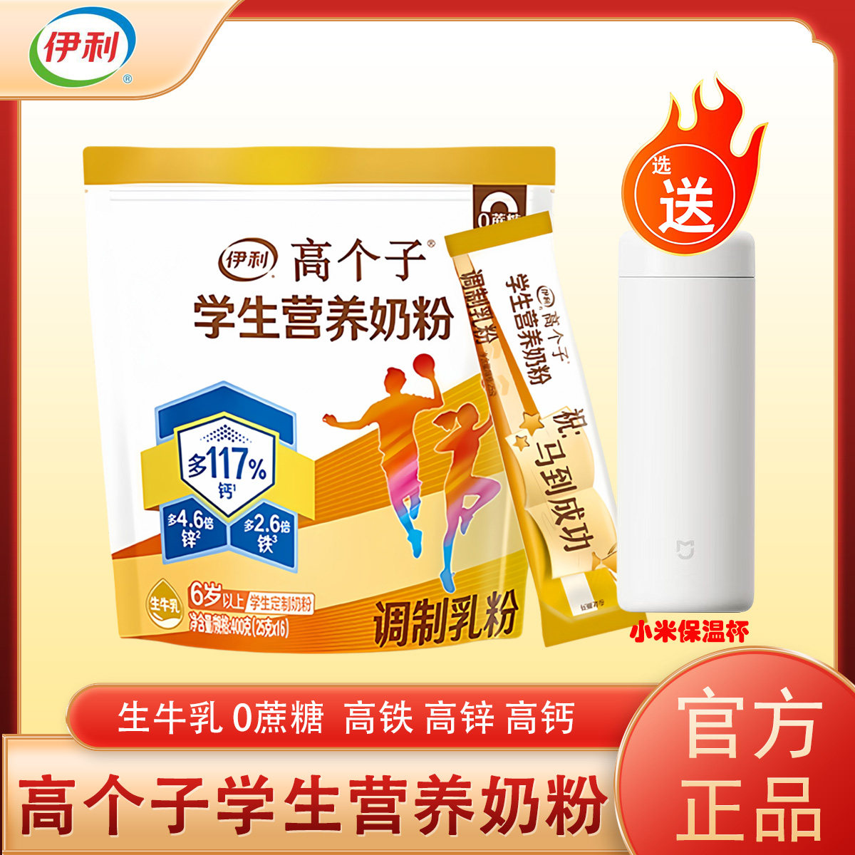 伊利高个子学生营养高锌高铁高钙儿童青少年助力成长牛奶粉400g袋,咖啡/麦片/冲饮,学生奶粉,淘宝优惠券,粉丝福利购,淘宝优惠卷