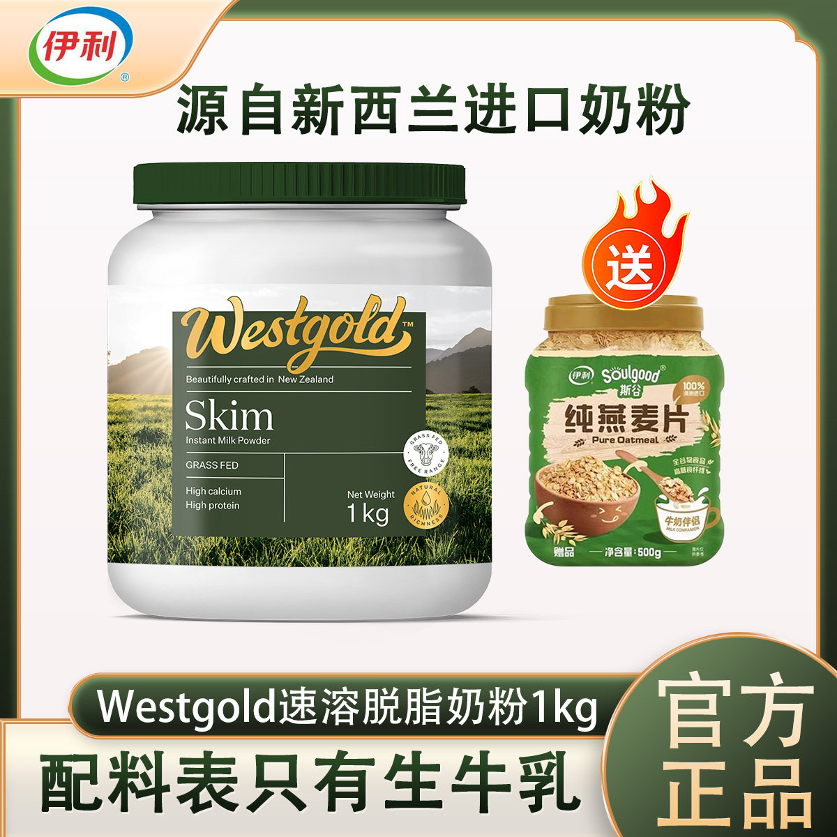 伊利新西兰原装进口奶粉westgold速溶男士成人脱脂高钙生牛乳女士