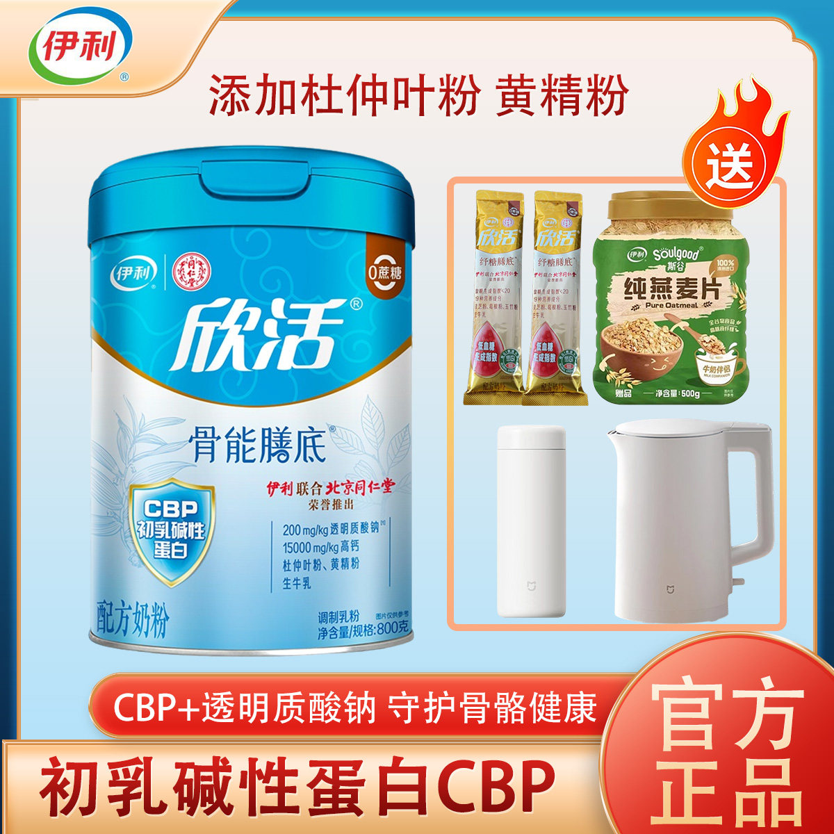 伊利中老年欣活骨能膳底奶粉成人高钙CBP初乳碱性蛋白配方牛奶粉,咖啡/麦片/冲饮,中老年奶粉,淘宝优惠券,粉丝福利购,淘宝优惠卷