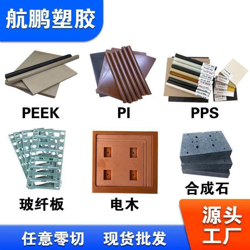 PEEK板PI板玻纤板合成石电木板铣槽钻孔CNC数控车床雕刻加工定制,五金/工具,塑料板,淘宝优惠券,粉丝福利购,淘宝优惠卷