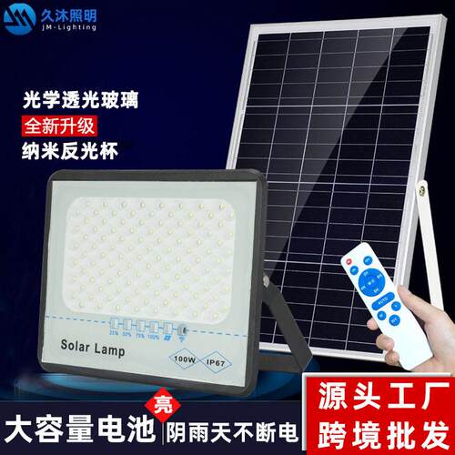新款满天星太阳能投光灯100W/200W户外庭院灯超亮led泛光灯路灯