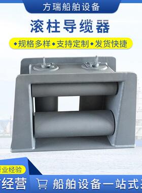供应船用CB3062-79滚柱导缆器船用滚柱导缆器船用导缆器