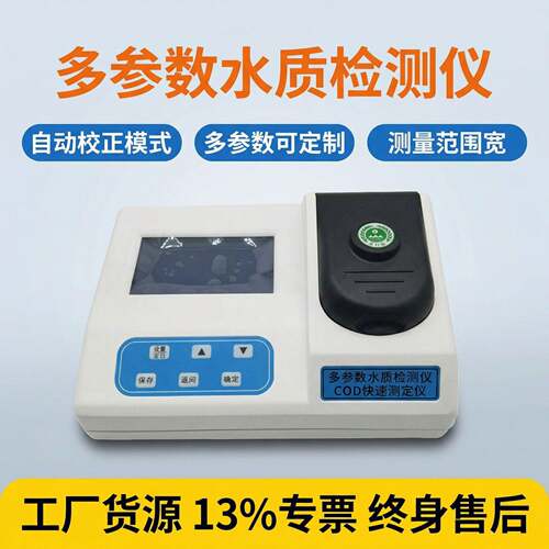 户外便携COD氨氮检测仪总磷总氮悬浮物重金属污水快速分析测定仪