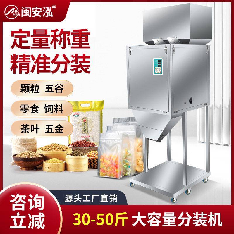 全自动大容量分装机五谷杂粮大米坚果饲料化茶叶50斤定量称重灌图片