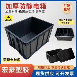 ESD防静电塑胶周转箱电子仓库物料货架分类运输收纳塑料箱塑胶筐