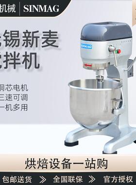 无锡打蛋机20L搅拌机商用SM201/202多功能强力搅拌机