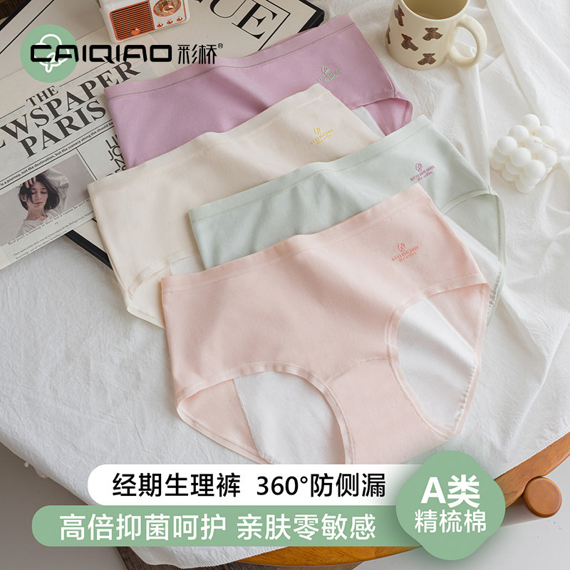 生理期内裤女士纯棉2026新款月经期防漏大姨妈专用女生例假卫生裤图片