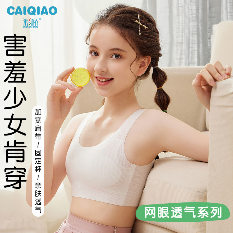 女童内衣发育期12岁薄款少女文胸小学生儿童10女孩第一阶段小背心