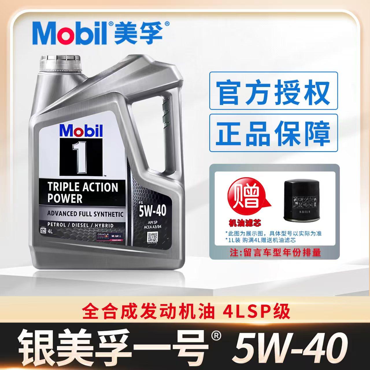 官方正品Mobil进口银美孚1号5W-40全合成机油发动机润滑油SP 4L,汽车零部件/养护/美容/维保,汽机油,淘宝优惠券,粉丝福利购,淘宝优惠卷