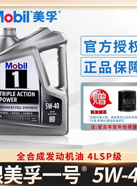 官方正品Mobil进口银美孚1号5W-40全合成机油发动机润滑油SP 4L