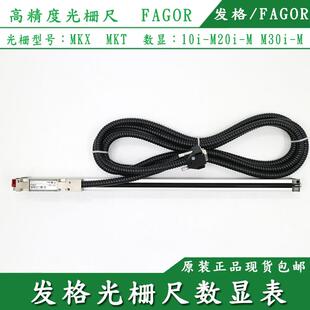 发格光栅尺MKT-27 32 37 42光学尺法格电子尺FAGOR MKX-12 17 47