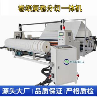 大盘纸小盘纸工业用纸一次性纸巾分切复卷机（上胶复合）生产设备