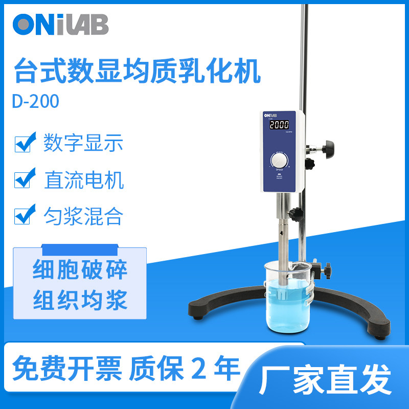 实验室均质机高速剪切乳化机电动分散机涂料搅拌机组织匀浆均质器