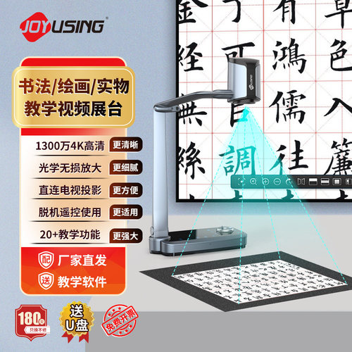 捷宇星JOYUSING高拍仪1300万4K高清书法绘画投影仪光学变焦实物展示台多媒体大屏直播录制教学用视频展台