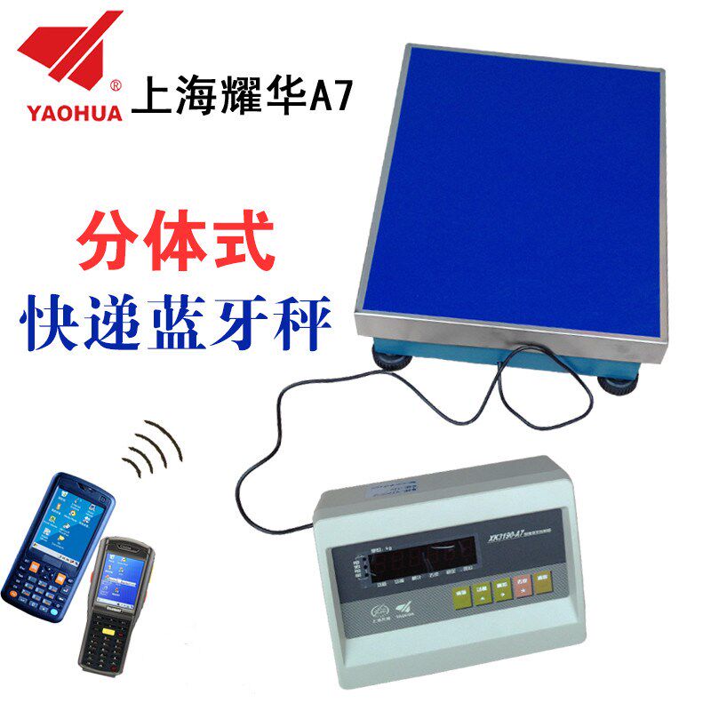 上海耀华分体式秤韵达圆通申通中通国通汇通快递专用蓝牙电子秤