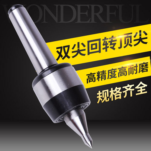 双尖顶尖回转顶尖车床顶尖活动顶尖活顶尖莫氏3号4号5号小头顶针