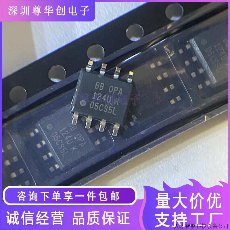 精密运放 OPA124U SOIC-8 TI/德州 电子元器件配单原装正品.适用