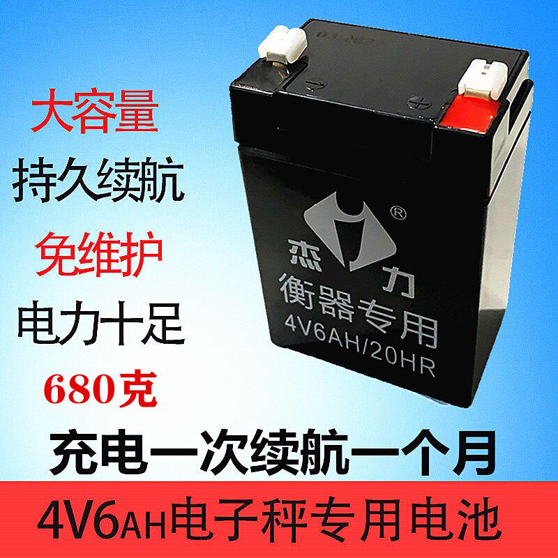 杰力配件新款4v6ah20秤蓄免维护电子称可充电电瓶电池超大容量图片