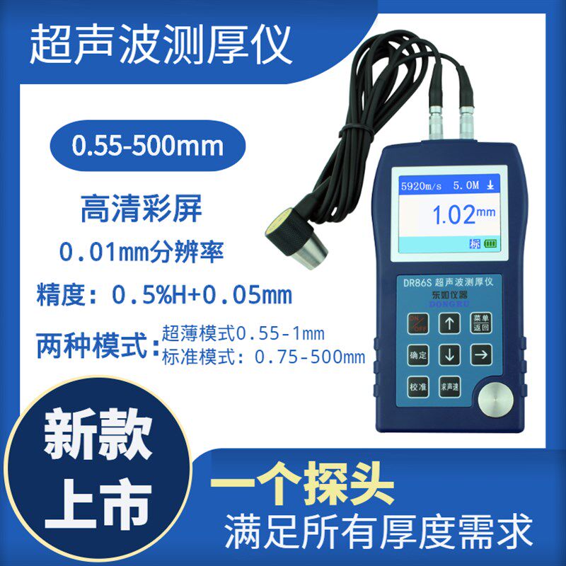 东如DR83S高精度蓝牙超声波金属壁厚塑料玻璃钢板厚度DR86S测厚仪