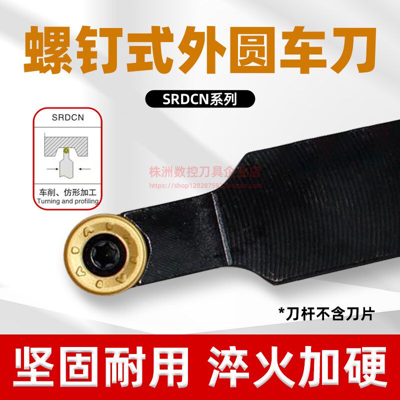 数控刀数控球刀杆外圆车刀端面仿形SRDCN加工球头刀杆圆弧数控R5