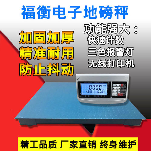 福衡电子地磅秤 1-3吨 大台面 选配报警灯 无线打印机
