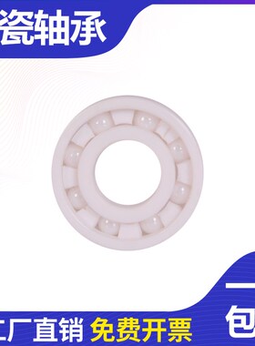 氧化锆全陶瓷轴承696CE 697CE 698CE 699CE 623CE高精密进口质量