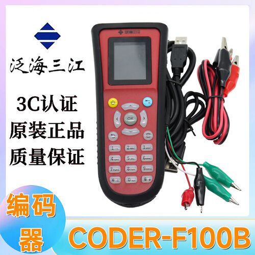 泛海三江编码器新款CODER-F100B三江烟感编址器 编码器 正品现货