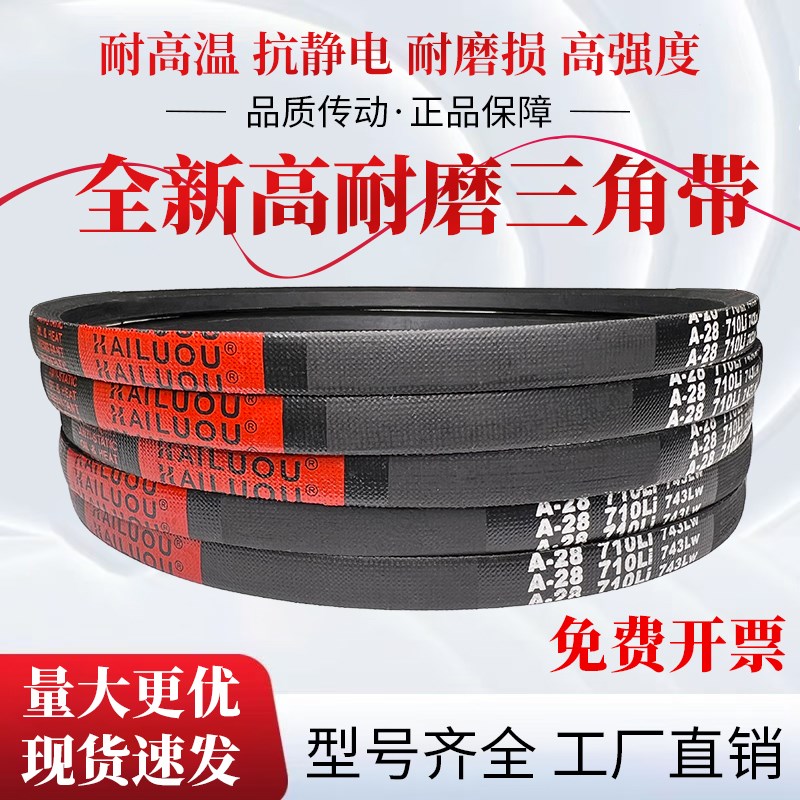 凯洛三角带皮带A1525Li A1540 A1549 A1550 A1575 A1600传动带A型 - 实物图