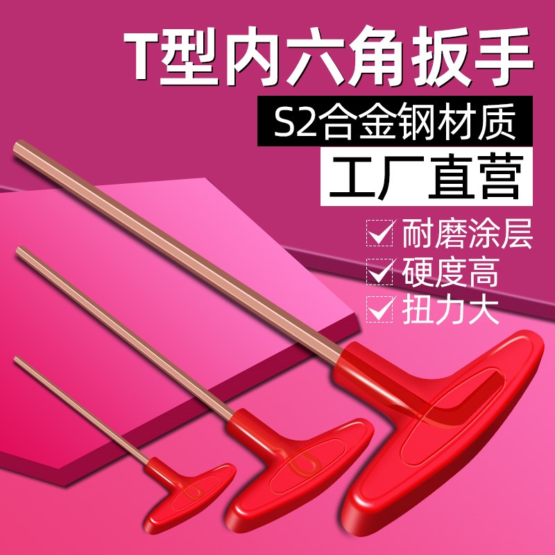 数控t型内六角扳手S2合金钢加硬平头六角螺丝扳手H1.5 2 3 5 8 10