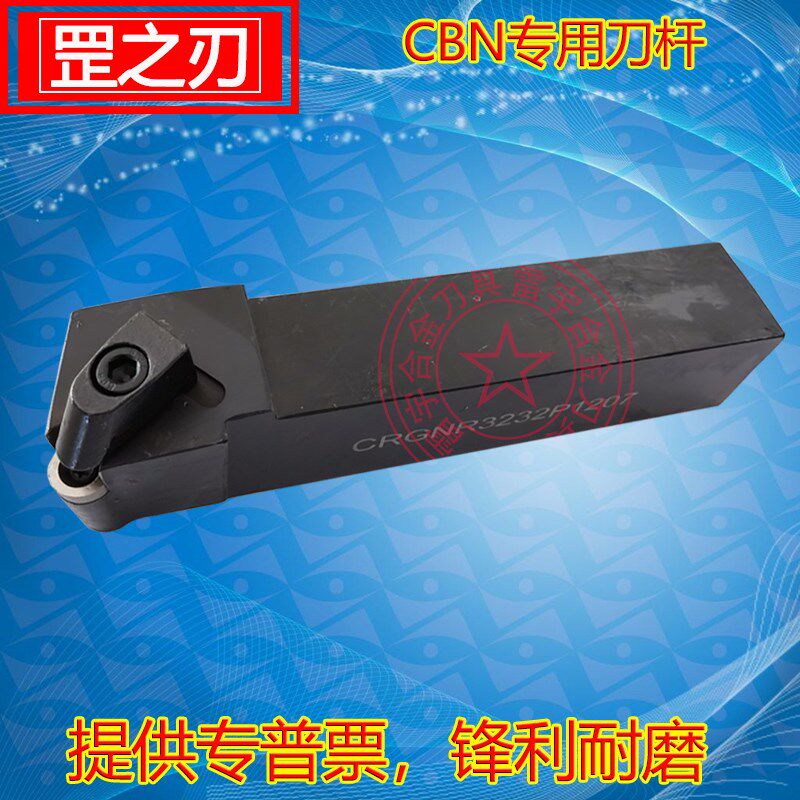 CBN立方氮化硼刀杆刀片大全圆弧数控车刀45度机夹防震CRGNR CRGNL