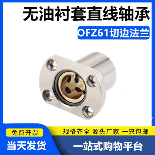 外钢内铜石墨铜套直线轴承 OFZ61/OFZ62-d8 10 12 16 20 25 30 35