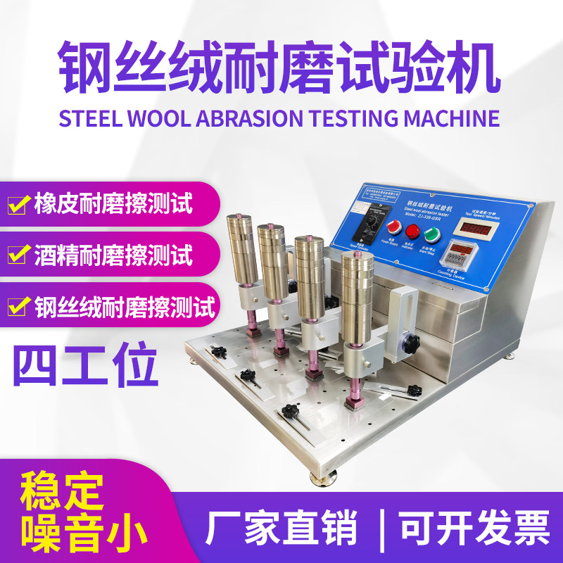 致佳钢丝绒耐磨试验机ZJ-339-GSR四工位耐摩擦测试仪橡皮酒精测试