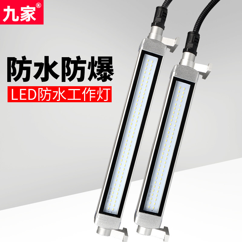 CNC加工数控车床灯led机台防水防油灯管24v抗震防爆长条机床灯36v