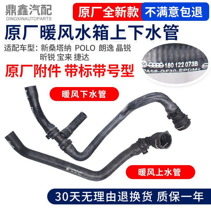 适配大众朗逸新桑塔纳POLO晶锐昕锐昕动宝来捷达暖风水箱上下水管