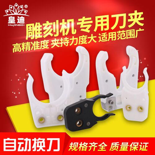 皇迪刀库刀夹雕刻机刀夹套iso30bt30 40数控加工中心自动换刀铝制