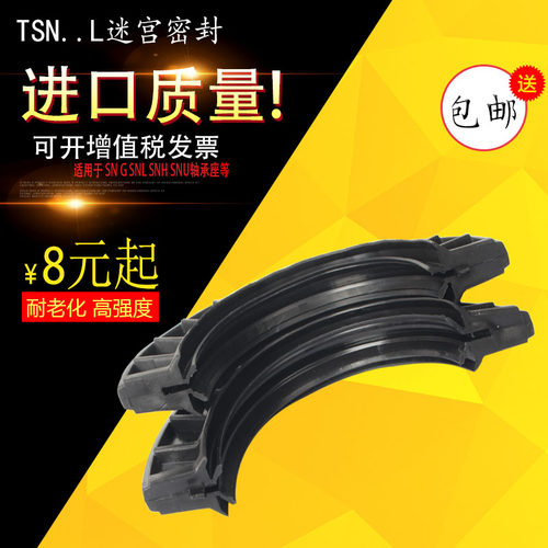 SNL SNG SNH轴承座迷宫式密封TSN520 522 524 526 528 530 532L