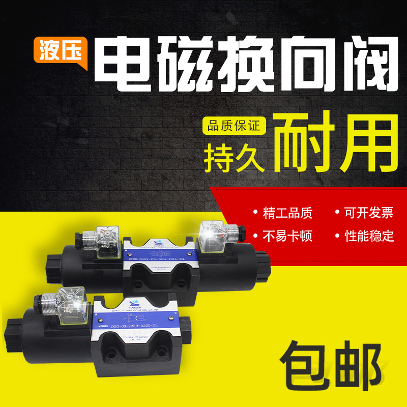 液压双控方向电磁阀液压阀DSG-03-3C2/3C3/3C4/3C6/2B2/3B DL  LW