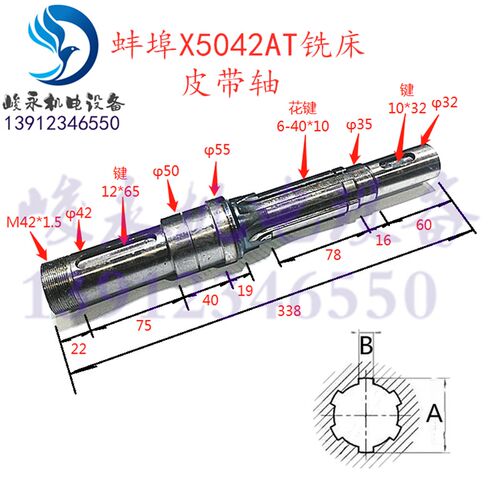 机床配件 蚌埠铣床配件X5042AT X6142A 皮带轮轴 花键轴 联轴器轴
