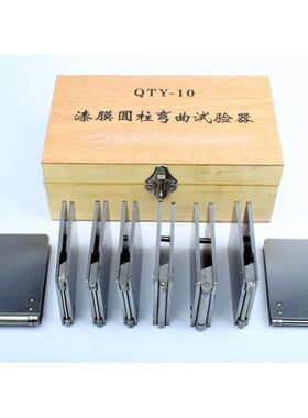 QTY-10A 漆膜圆柱弯曲试验仪 油漆弯曲试验机  漆膜柔韧性测试仪