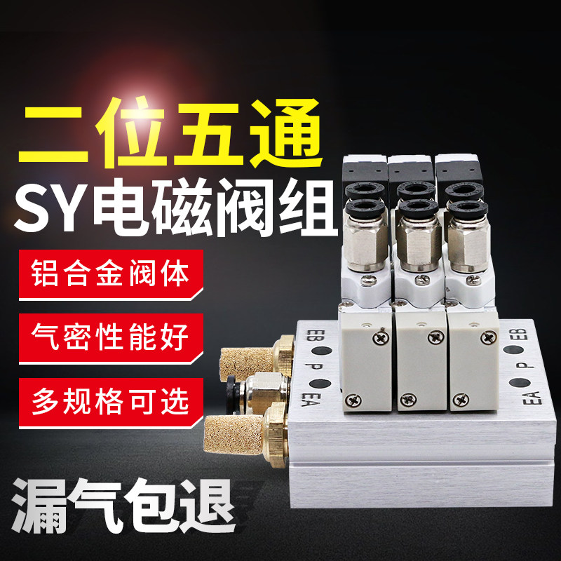 SMC型电磁阀组合sy3120-4/6/5lzd-m5底座24v气动电磁控制阀组套装