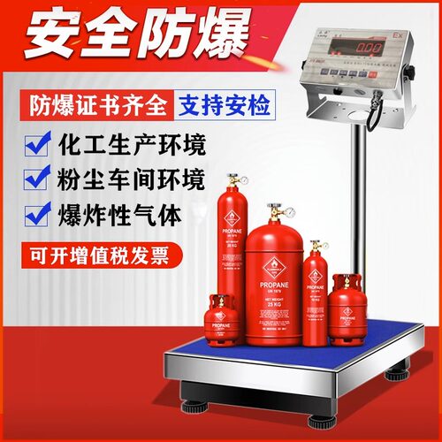 乐祺本安型防爆电子秤100kg油漆化工不锈钢台秤300公斤ETX防爆称
